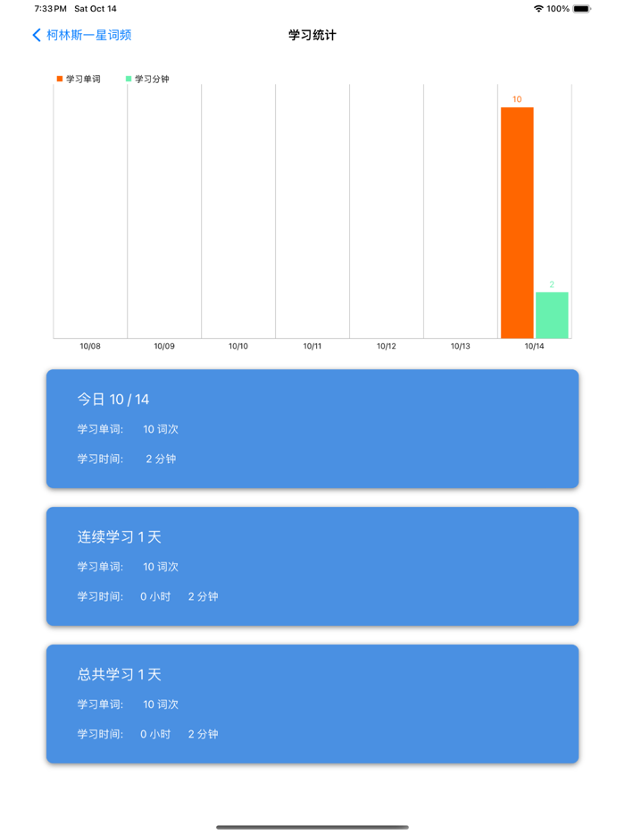 星级背单词 - 自定义生词本