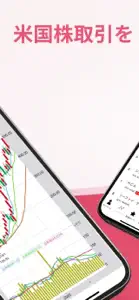松井証券 米国株アプリ screenshot #2 for iPhone