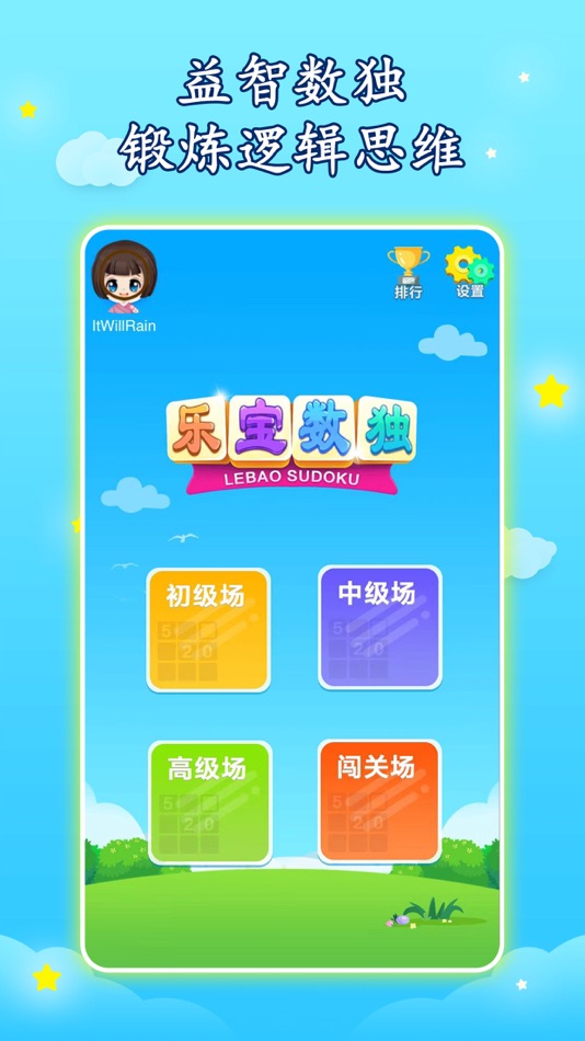 #1. 乐宝数独 (iOS) 由: 思梅 刘