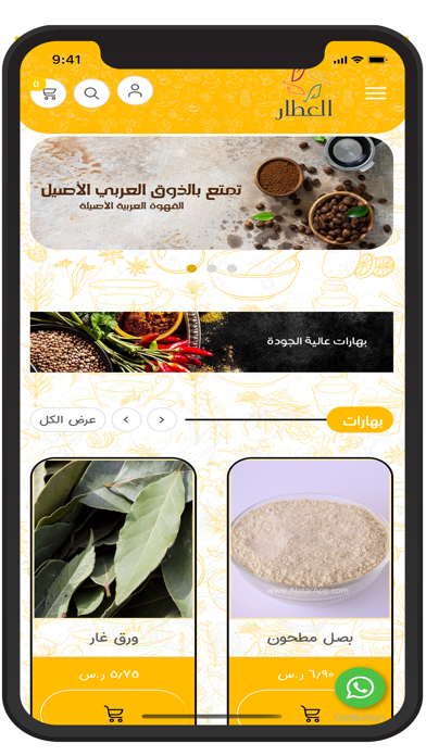 AlatarApp / تطبيق العطارのおすすめ画像1