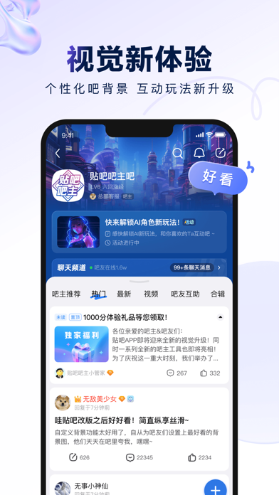 Screenshot #1 pour 百度贴吧-聊兴趣，上贴吧