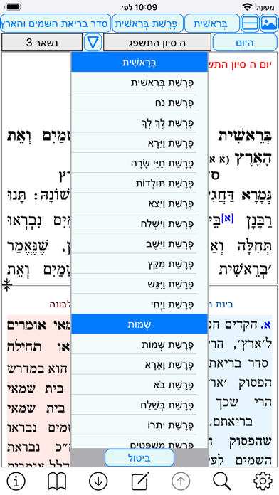 אש לבונה זכה Screenshot