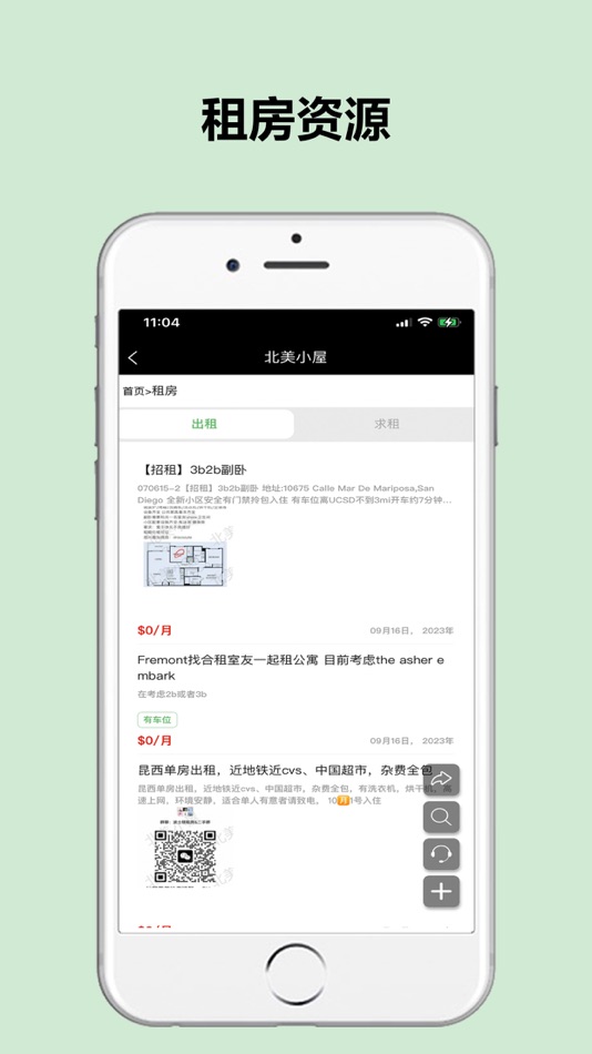 #2. 北美小屋 (iOS) Podle: XXS Media LLC