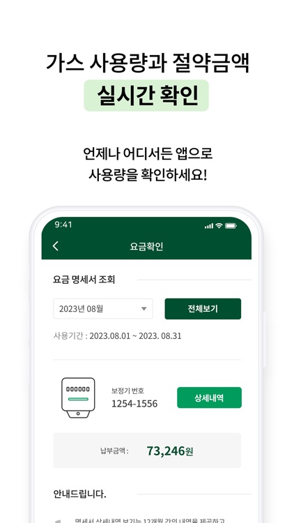 아미고넷 - 스마트계량기 screenshot-3