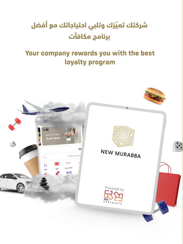 مزايا المربع الجديد