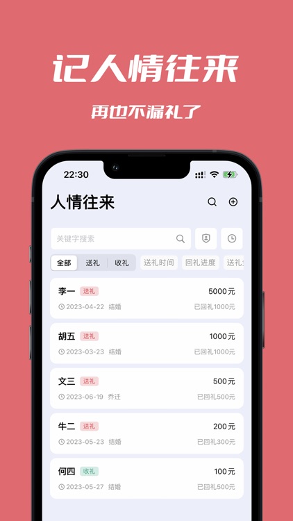 记借钱·记礼金·记份子钱