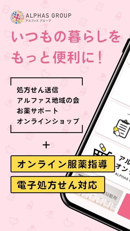 アルファスアプリ