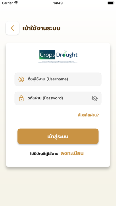 เช็คแล้ง Screenshot