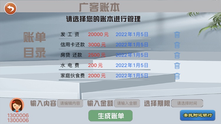 广客账本 screenshot-3