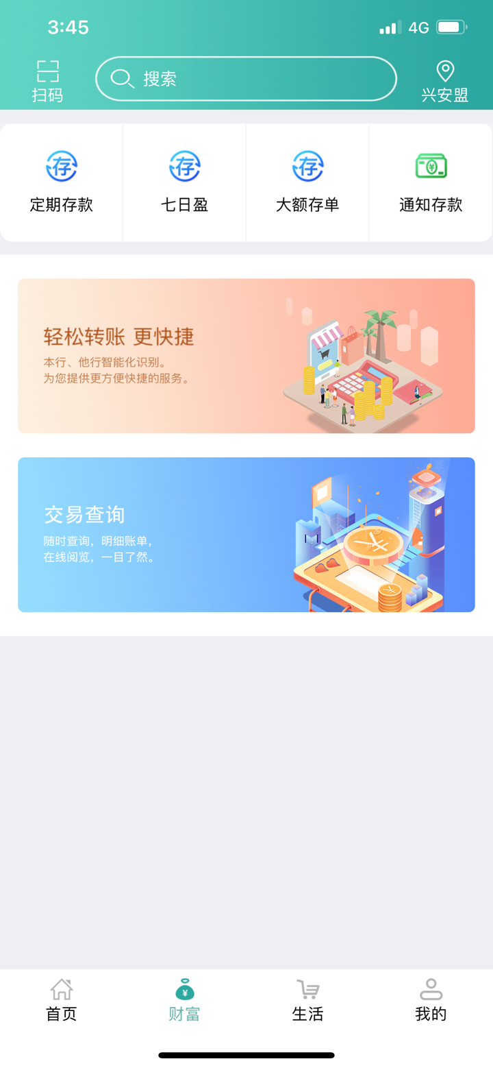 内蒙古农信 screenshot 3