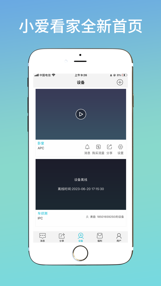 #2. 小爱看家 (iOS) 由: 小波 胡
