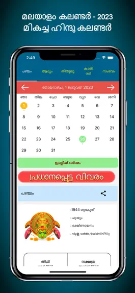 Game screenshot Malayalam Calendar 2023 mod apk