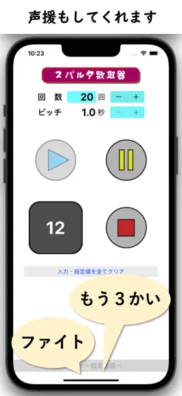 Game screenshot スパルタ数取器 hack