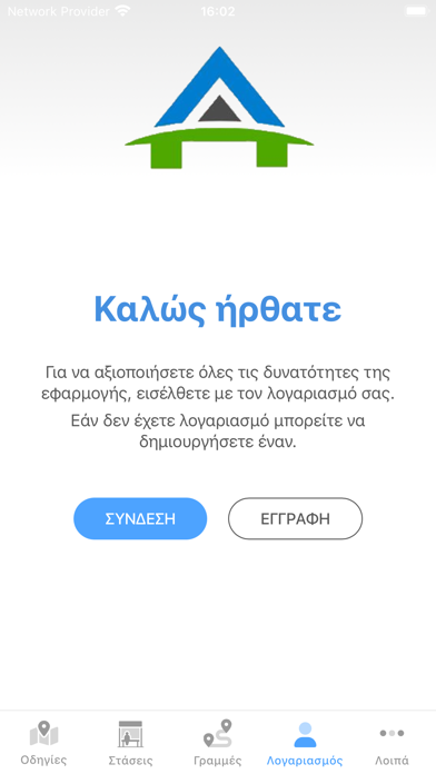 Αστικά Πτολεμαΐδας Screenshot
