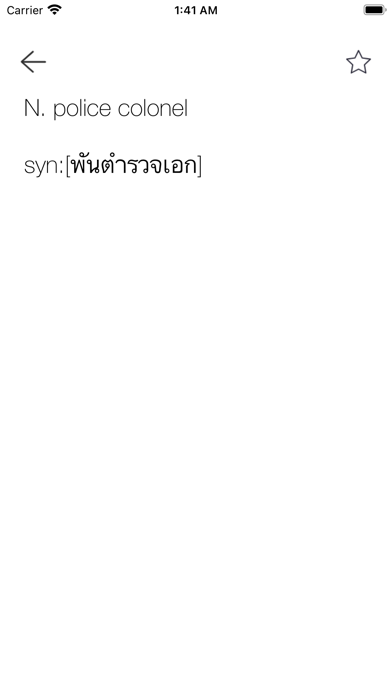 EnglishThai-Dictionary Screenshot
