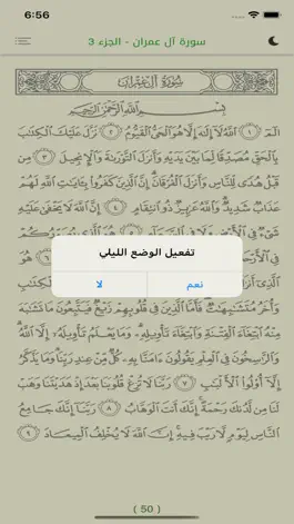 Game screenshot القرآن الكريم hack