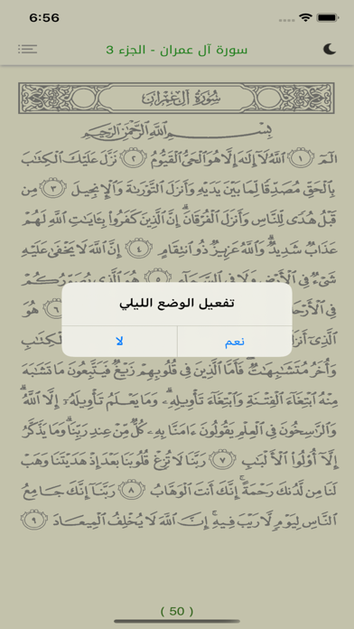 القرآن الكريم Screenshot