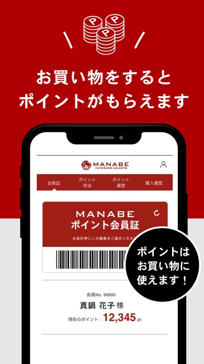 MANABEアプリ｜マナベインテリアハーツ公式アプリ