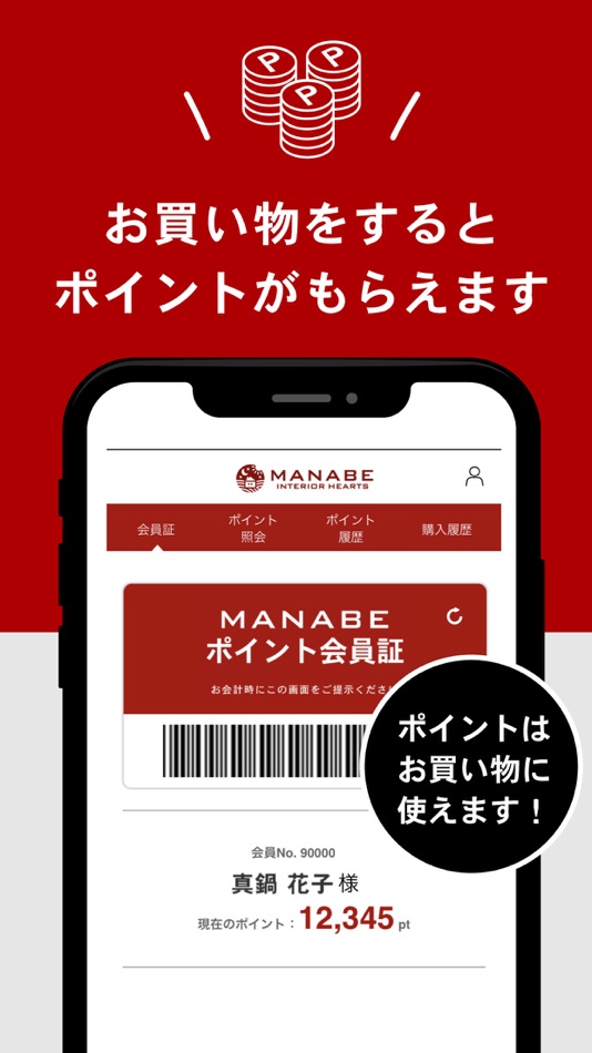 #1. MANABEアプリ｜マナベインテリアハーツ公式アプリ (iOS) 由: 株式会社マナベインテリアハーツ