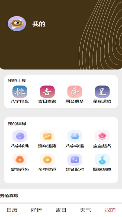 万年历-日历天气黄历 screenshot-4