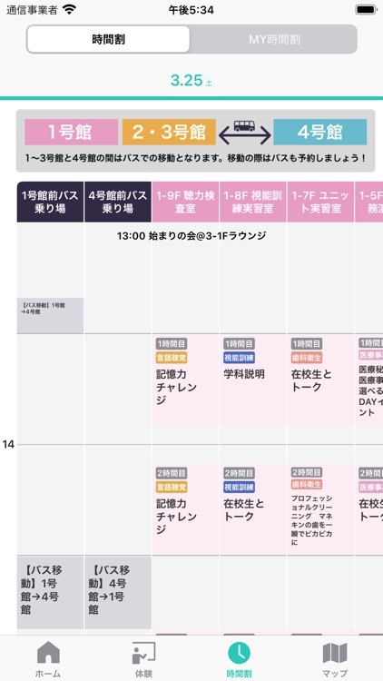 東京医薬看護専門学校オープンキャンパス