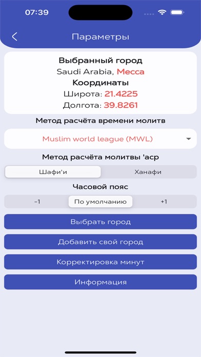 Полка мусульманина Screenshot