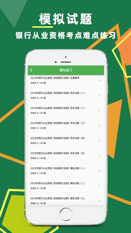 银行从业资格证考试题库2024