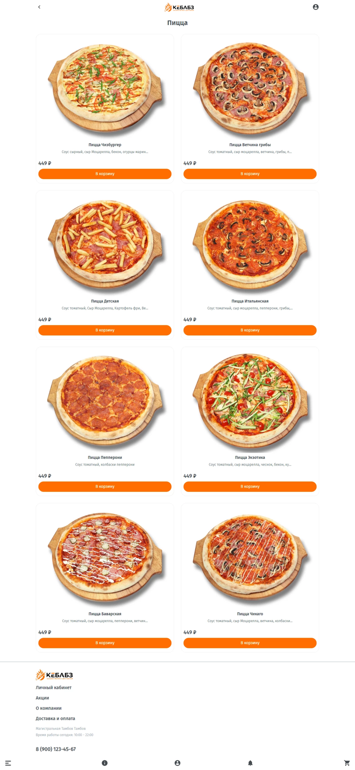 Кебабз - доставка шашлыка