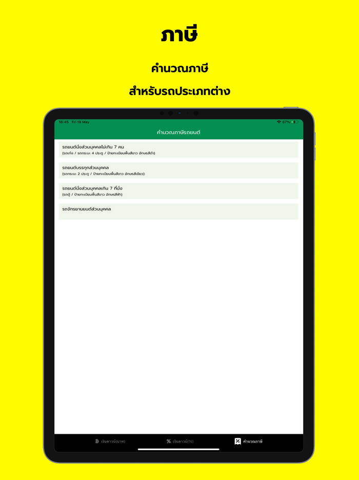 อัตราผ่อนรถ