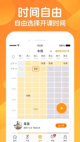 Game screenshot 来音老师端-乐器教学平台 hack