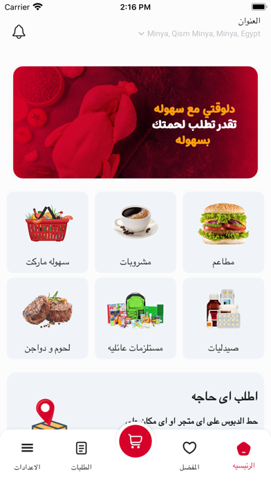 Suhola-سهولة Screenshot