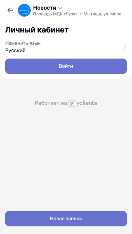 Твой Каток — Арена Бобры screenshot-3