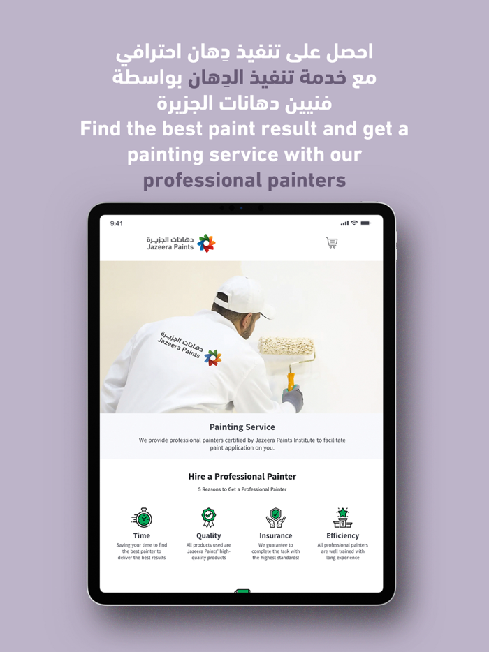 Jazeera Paints- دهانات الجزيرة