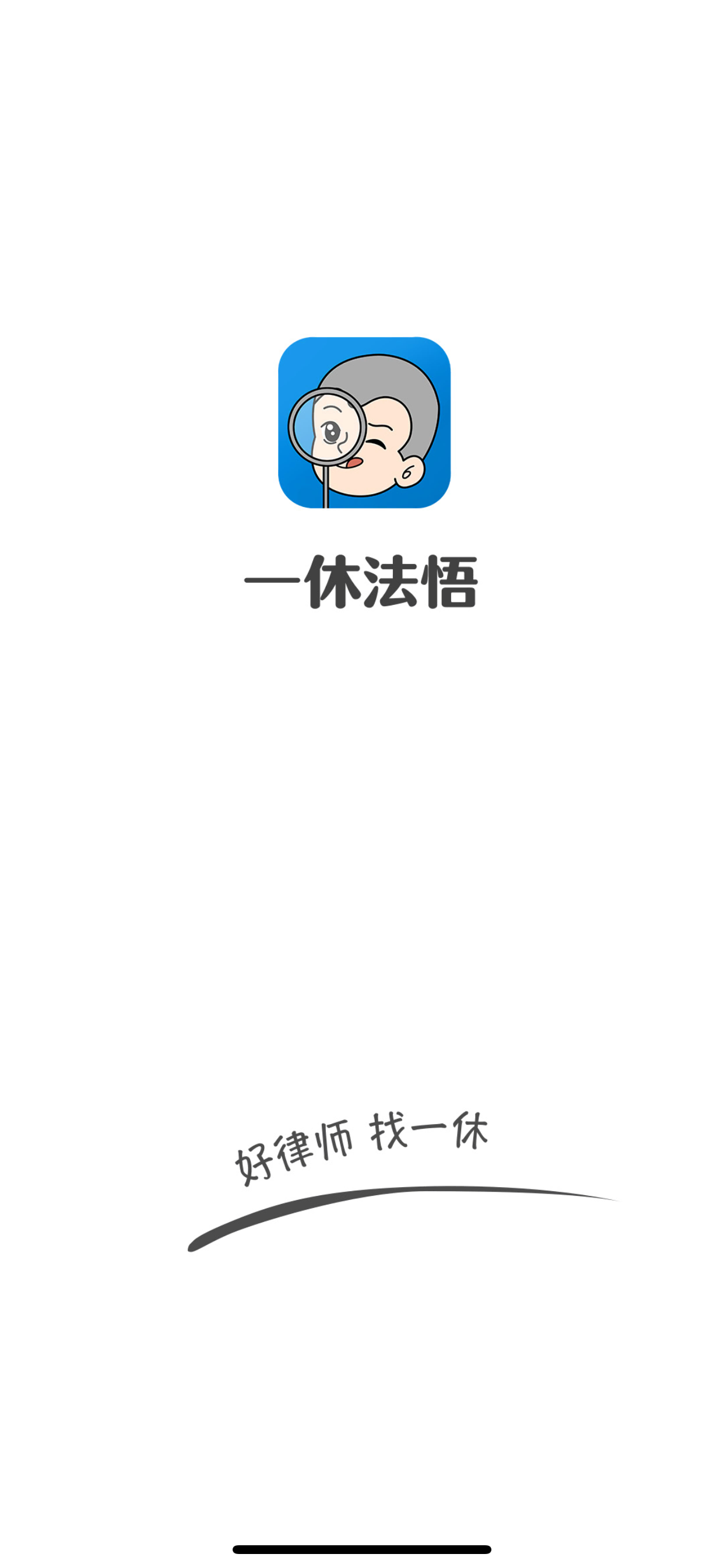 一休法悟