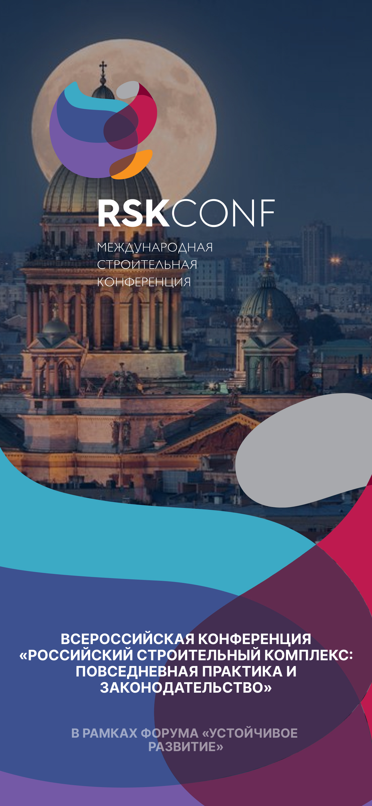 RSKConf
