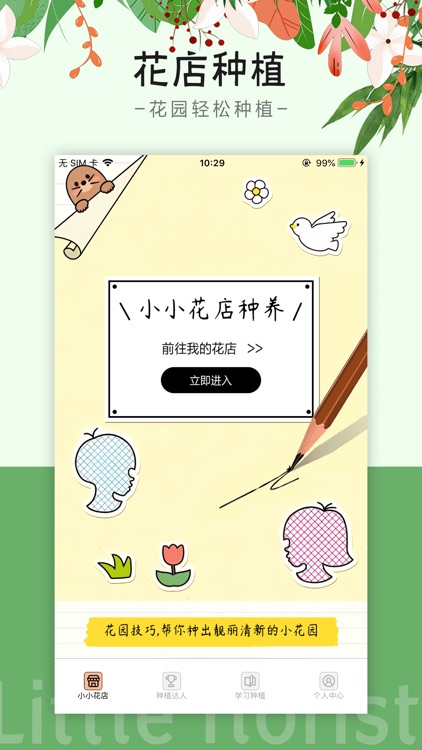 小小花店 - 鲜花小镇休闲养成