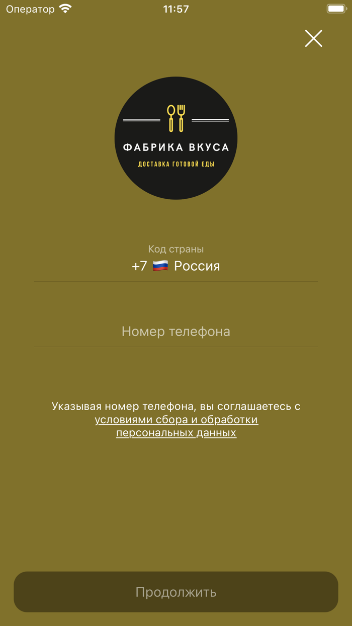 Фабрика Вкуса