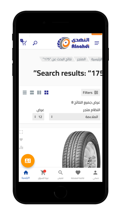 Alnahdi Tires Screenshot
