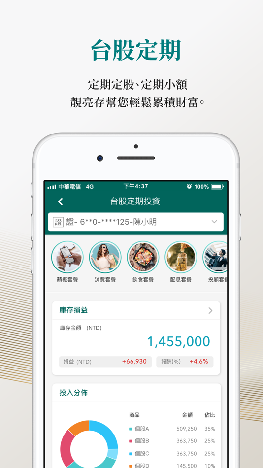 #3. 中信亮點 (iOS) 由: 中國信託綜合證券