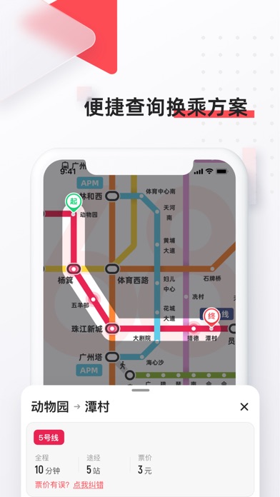 Screenshot #1 pour 8684地铁 - 全国地铁轻轨查询