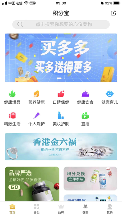 积分宝大健康 Screenshot