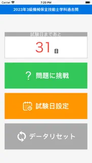 2023年3級機械保全技能士学科過去問-1 iphone screenshot 1