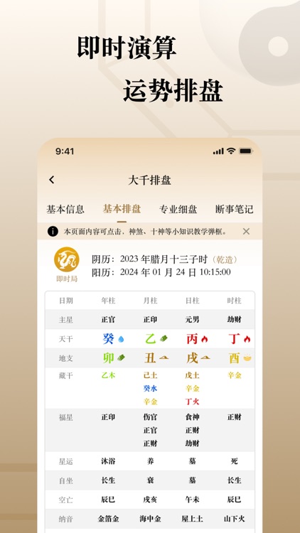 借问八字排盘-算命软件测测爱情事业运势易经生辰占卜工具