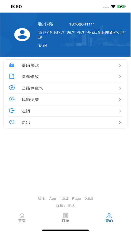 #2. 鑫多多小管家 (iOS) 由: Zhi Lian Chuan Gan Technology Co., Ltd.