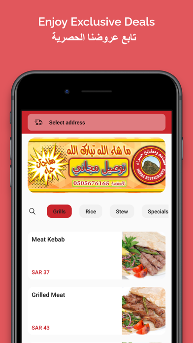 Heraa Restaurants | مطاعم حراء Screenshot