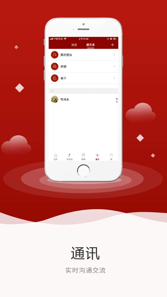 #2. 炎黄族迹 (iOS) 由: 深圳炎黄族迹文旅科技有限公司