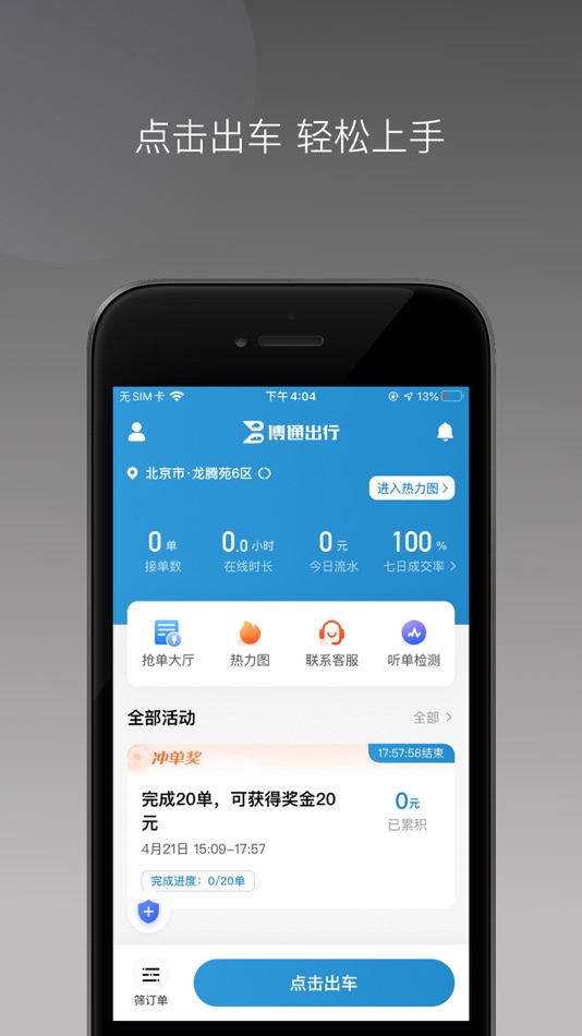 #1. 博通网约车系统 (iOS) 由: 淮 岳