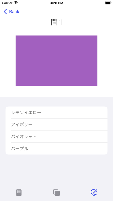 慣用色名マスター 3級 Screenshot