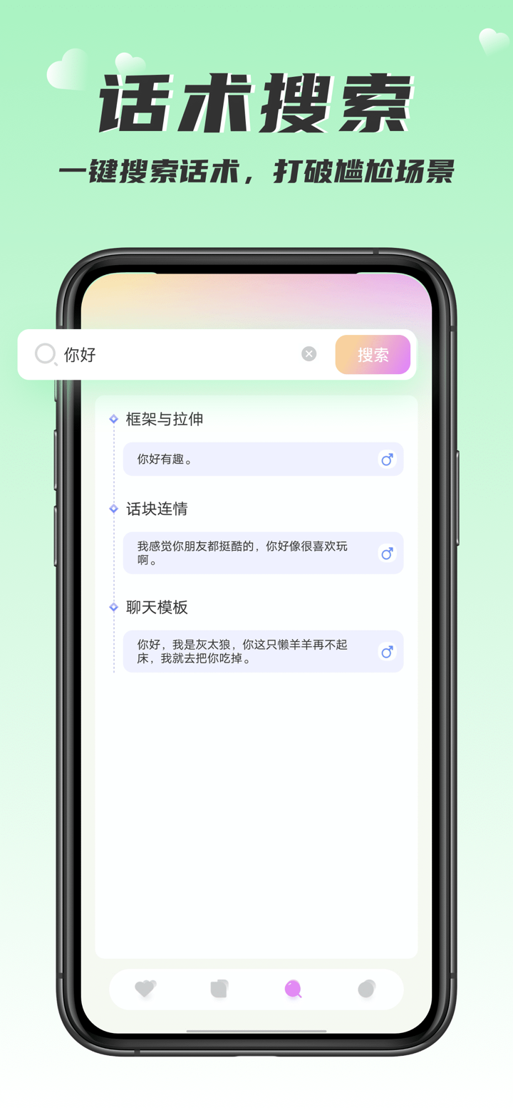 情话王-高情商回复技巧神器 screenshot 3