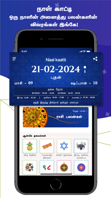 Skyra Tamil Calendarのおすすめ画像1